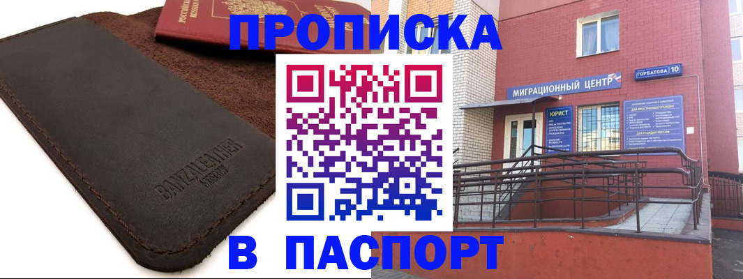 прописка ребенка в Жирновске