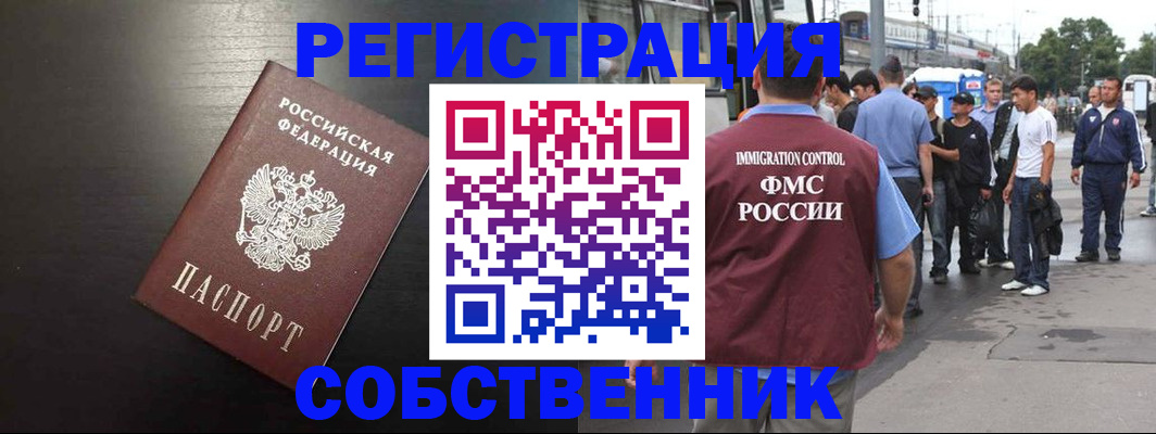 прописка от собственника в Жирновске